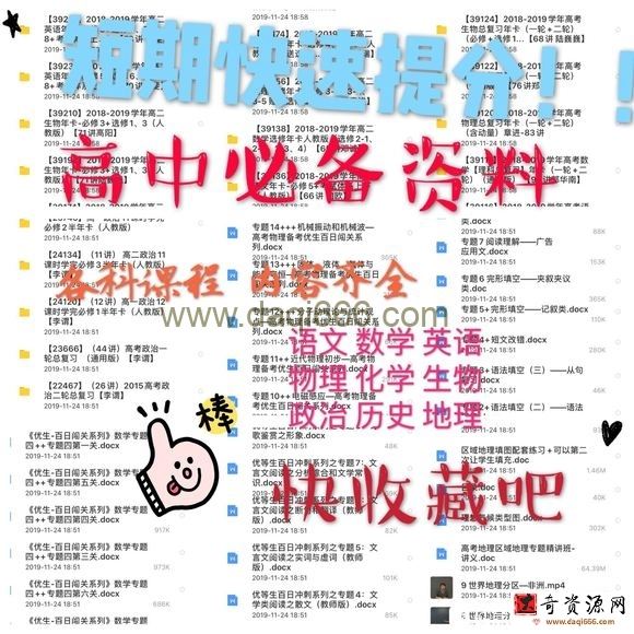 高中全科干货学习资料