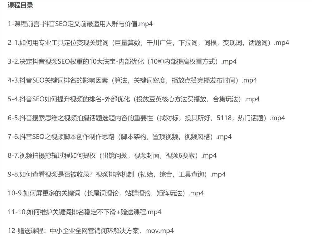 (窦异-抖音seo搜索排名优化)短视频SEO搜索排名优化实战课程+企业号商家号搭建运营实操