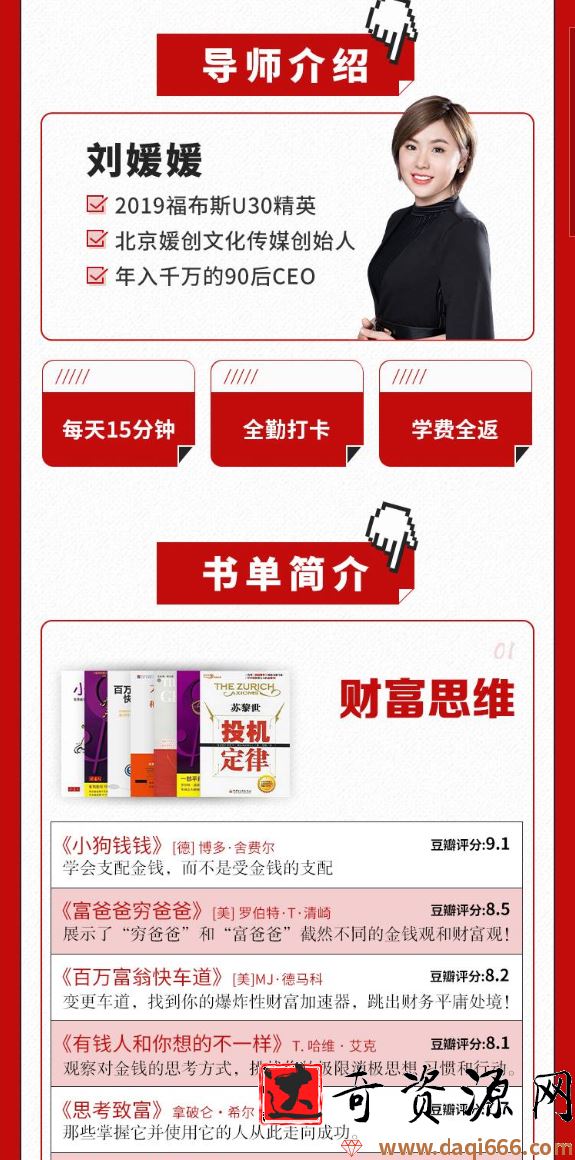 刘媛媛-走向富足的30本财商提升书单