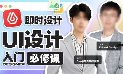 从入门到进阶UI设计全能实战课2022年【画质高清有部分课件】