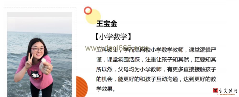 王宝金 2020暑 二年级数学暑期系统班 10讲完结带讲义