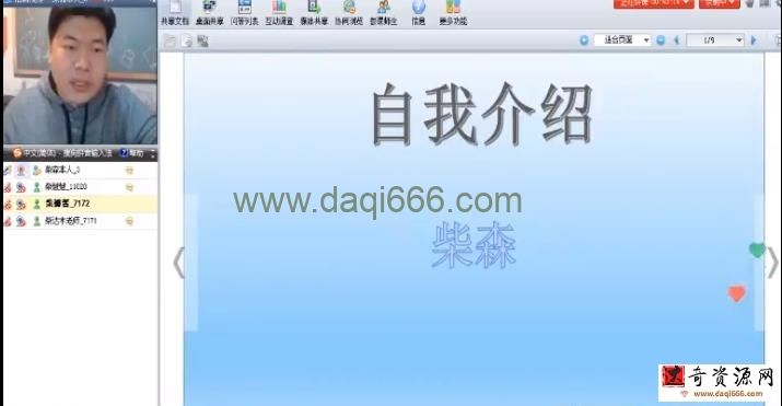 2021年柴森八年级物理春季班（初二）（完结）