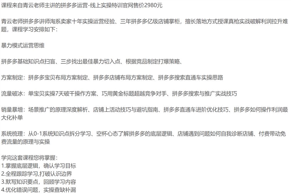青云老师主讲-拼多多线上训练营