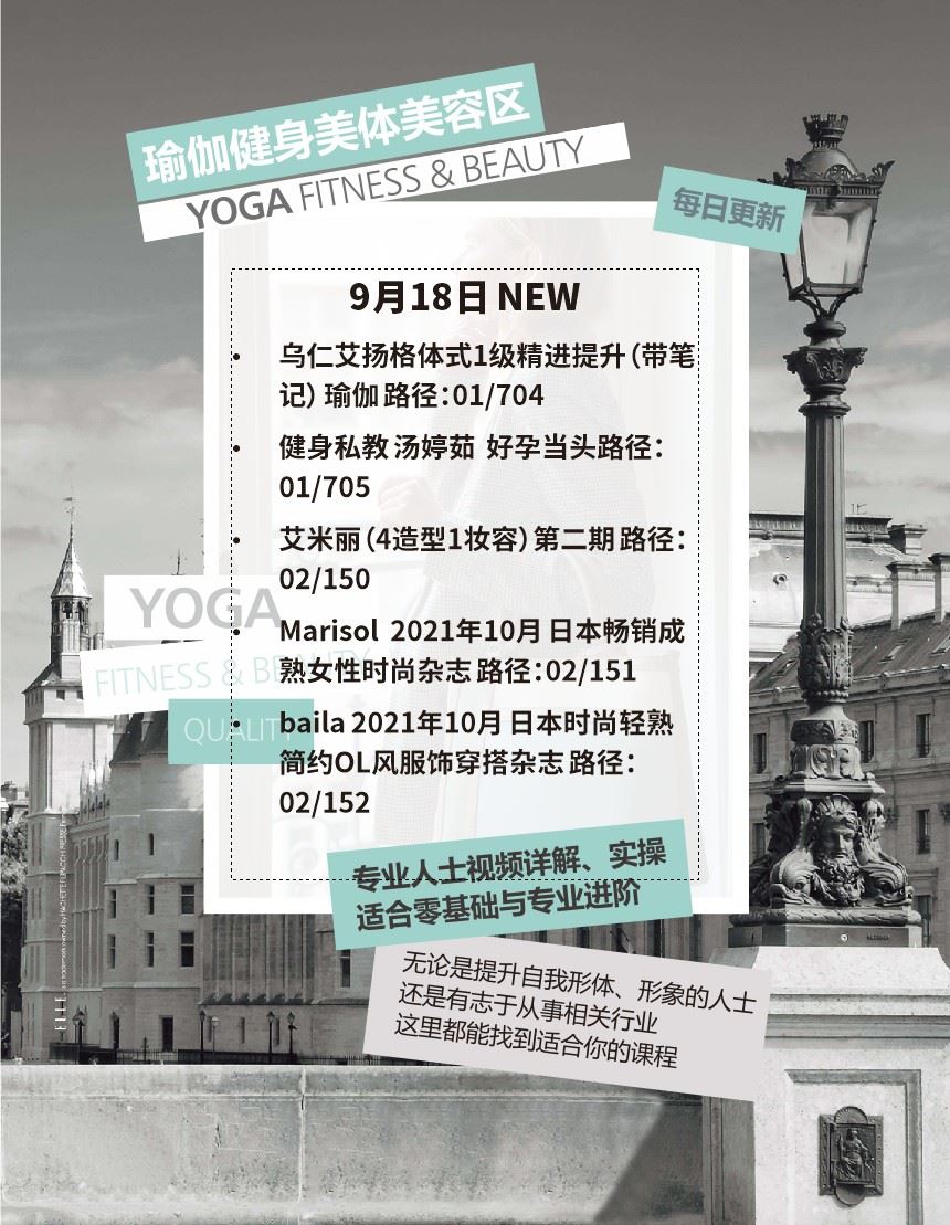 【瑜伽健身上新】9月18日 NEW 乌仁艾扬格体式1级精进提升（带笔记） 瑜伽【瑜伽健身上新】9月18日 NEW 乌仁艾扬格体式1级精进提升（带笔记） 瑜伽