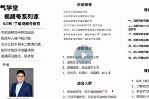 视频号运营提升班：视频号起号逻辑，视频号选品技巧及带货