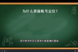 【高雄哥】抖音电商从入门到精通，​从账号、流量、人货场、主播、店铺五个方面全面解析