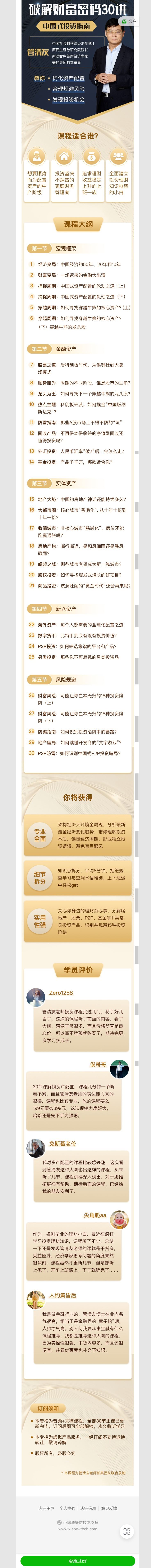 【红包]《有料好课-【10万人参与学习】首席经济学家管清友的理财投资30讲-“中国式”投资指南】