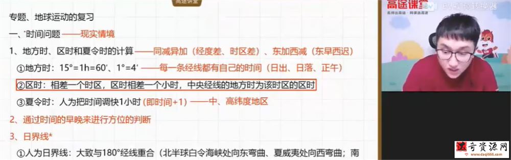 周欣 2021秋季 高二地理秋季尖端班 秋季班更新9讲