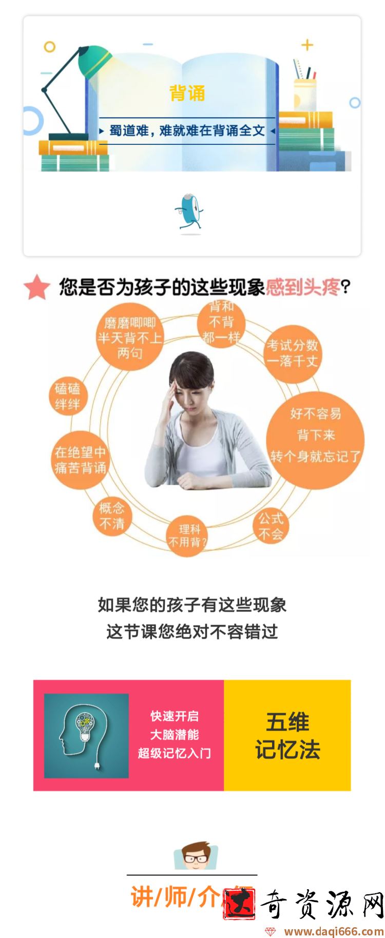 刘热生·五维记忆法·轻松拿高分