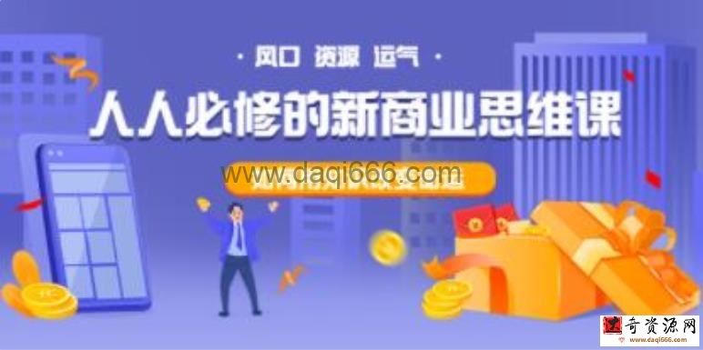 鹤老师-商业思维课《思维体系篇》课程视频