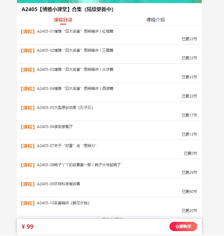 99【A2405【博雅小课堂】合集（陆续更新中）】