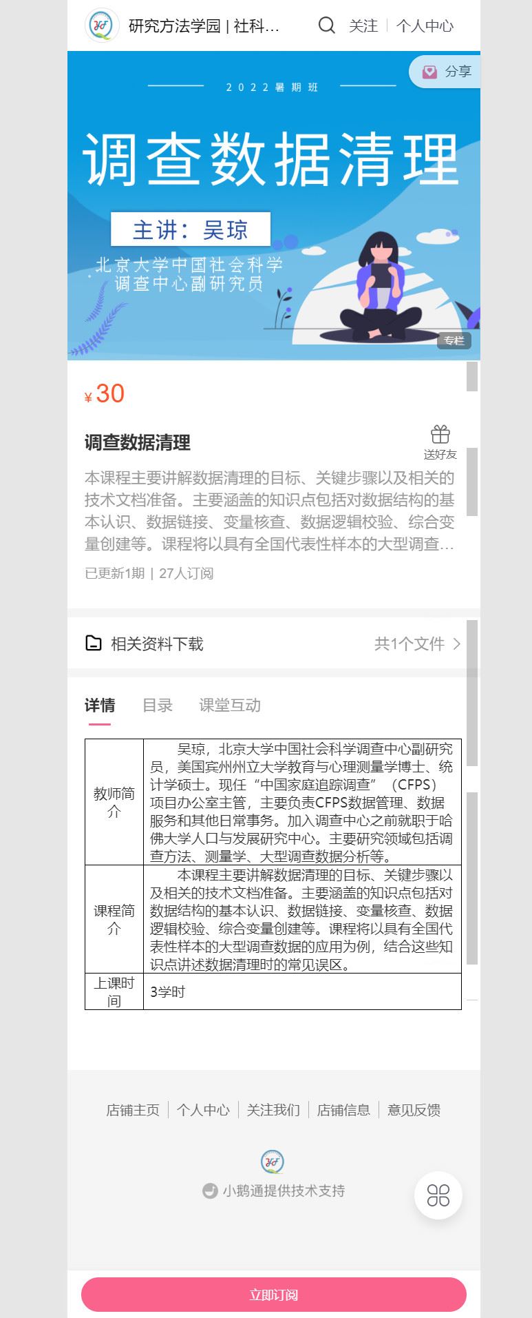 【捐赠价3《研究学园-调查数据清理》】
