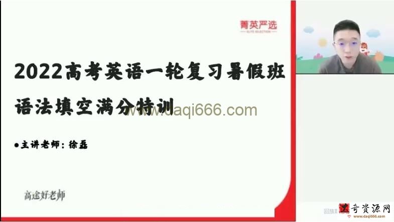 2023年高考英语 徐磊 一轮暑假班 直播课录播课