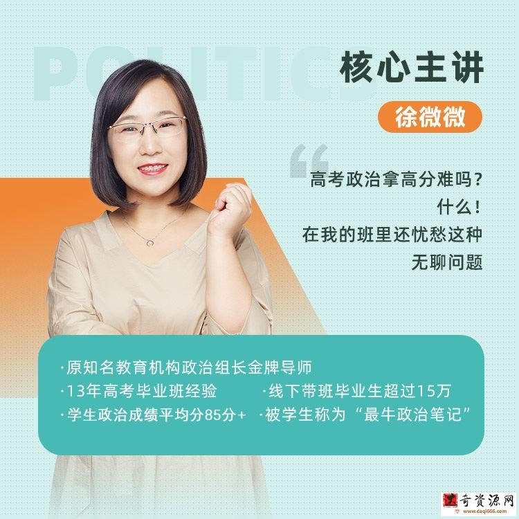 徐微微 2021暑假 高一政治暑假系统班（更新中）课程视频百度云下载