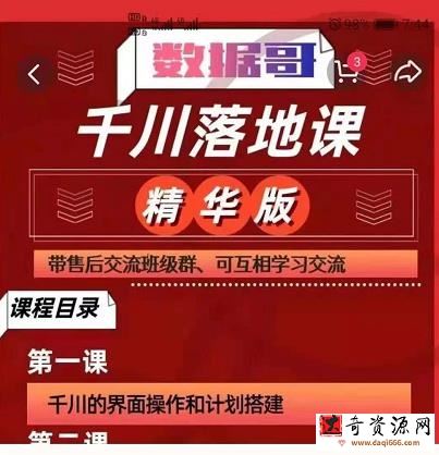 数据哥千川落地课精华版：服饰鞋帽箱包，美妆教育茶，珠宝文玩等千川搭建
