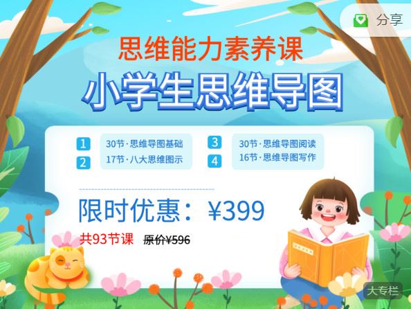 【捐赠价《思维导图学习中心-青少儿思维导图系列课程》】