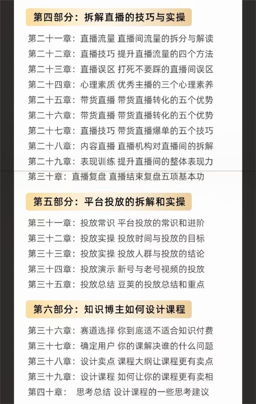谢老板-2024抖音底层实操课 重塑短视频底层逻辑，打造个人ip变现 限时39.9