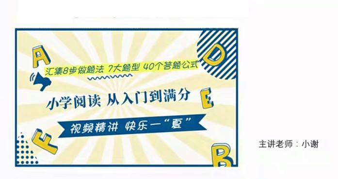 【完结】小谢语文-小学语文公式 从入门到满分