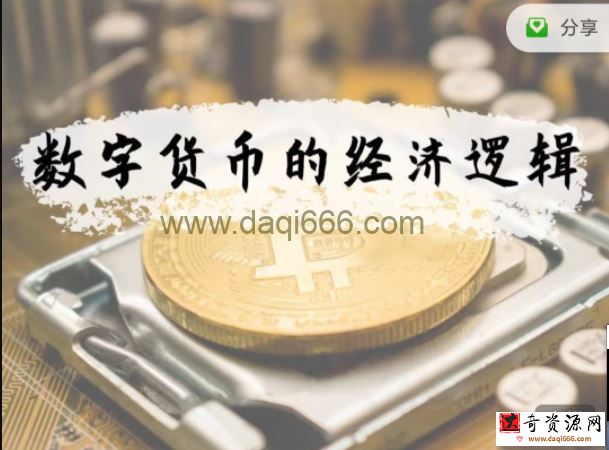 徐远数字货币的经济逻辑