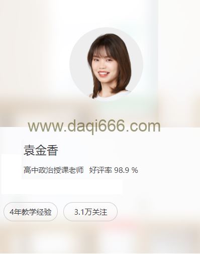 2023高二【政治】袁金香 暑假班 秋季班更新5讲