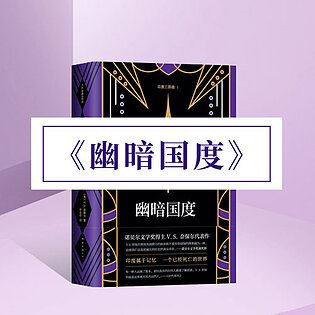 [博雅小学堂《AL0061-博雅小学堂-《幽暗国度》》]