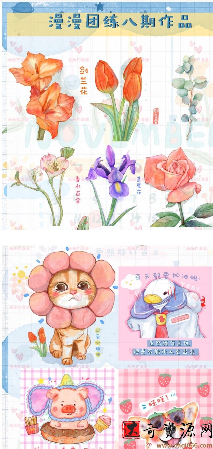 画画的漫漫水彩团练第八期2021年ipad插画课