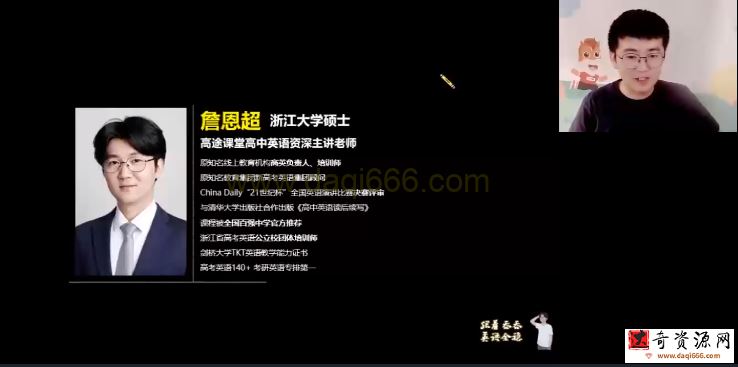 高途2022高考高三英语读后续写班 詹恩超新高考专题课