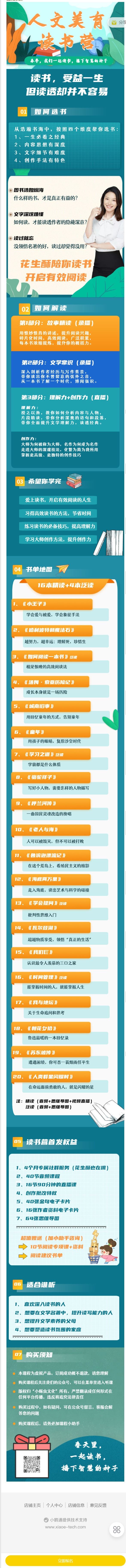【红包]《花生酥人文美育读书营第一阶（3班招生中）】