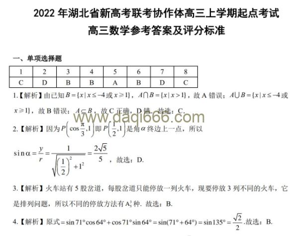 2023高三模拟试卷 合集打包