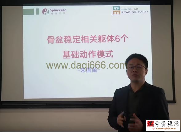 朱国苗骨盆与骶髂关节功能介绍