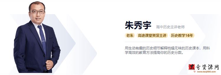 朱秀宇2022高考历史三轮复习冲刺押题课 更新01讲