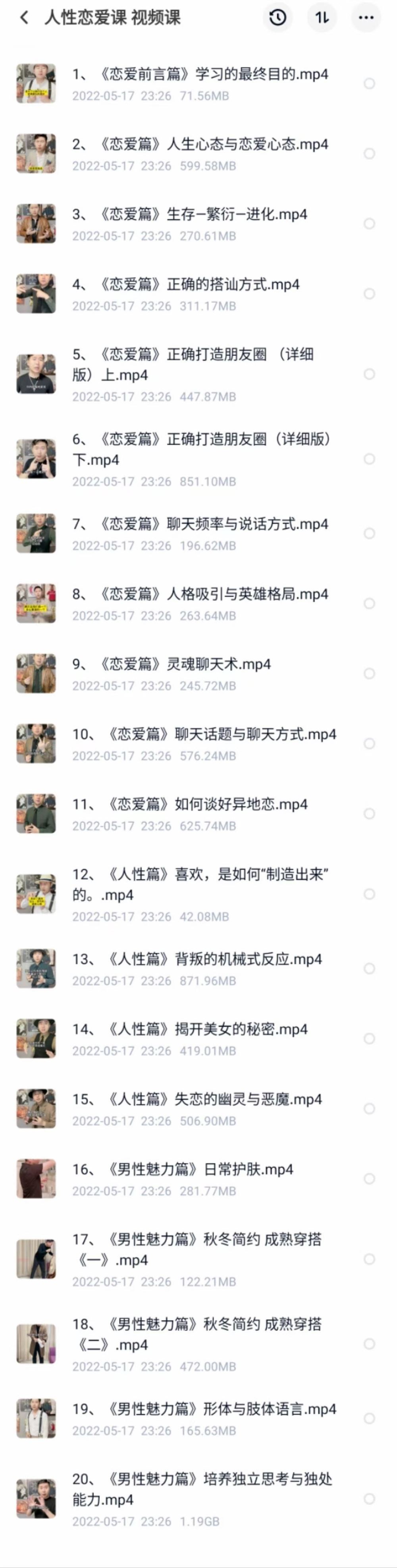 【情感新课发布】波波《人性恋爱课程》