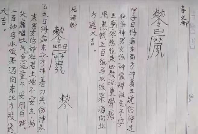 广西灵教民间失传绝技