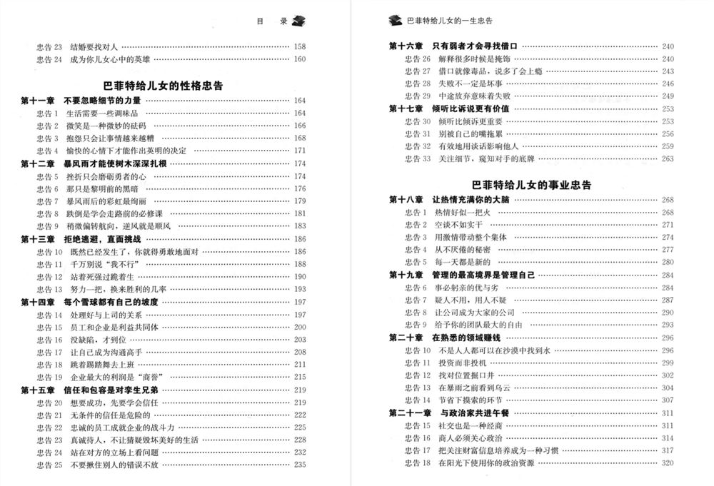 【电子书会员更新】631.《巴菲特给儿女的一生忠告》