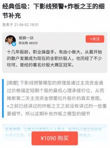 经典低吸:下影线预警+炸板之王的细节补充