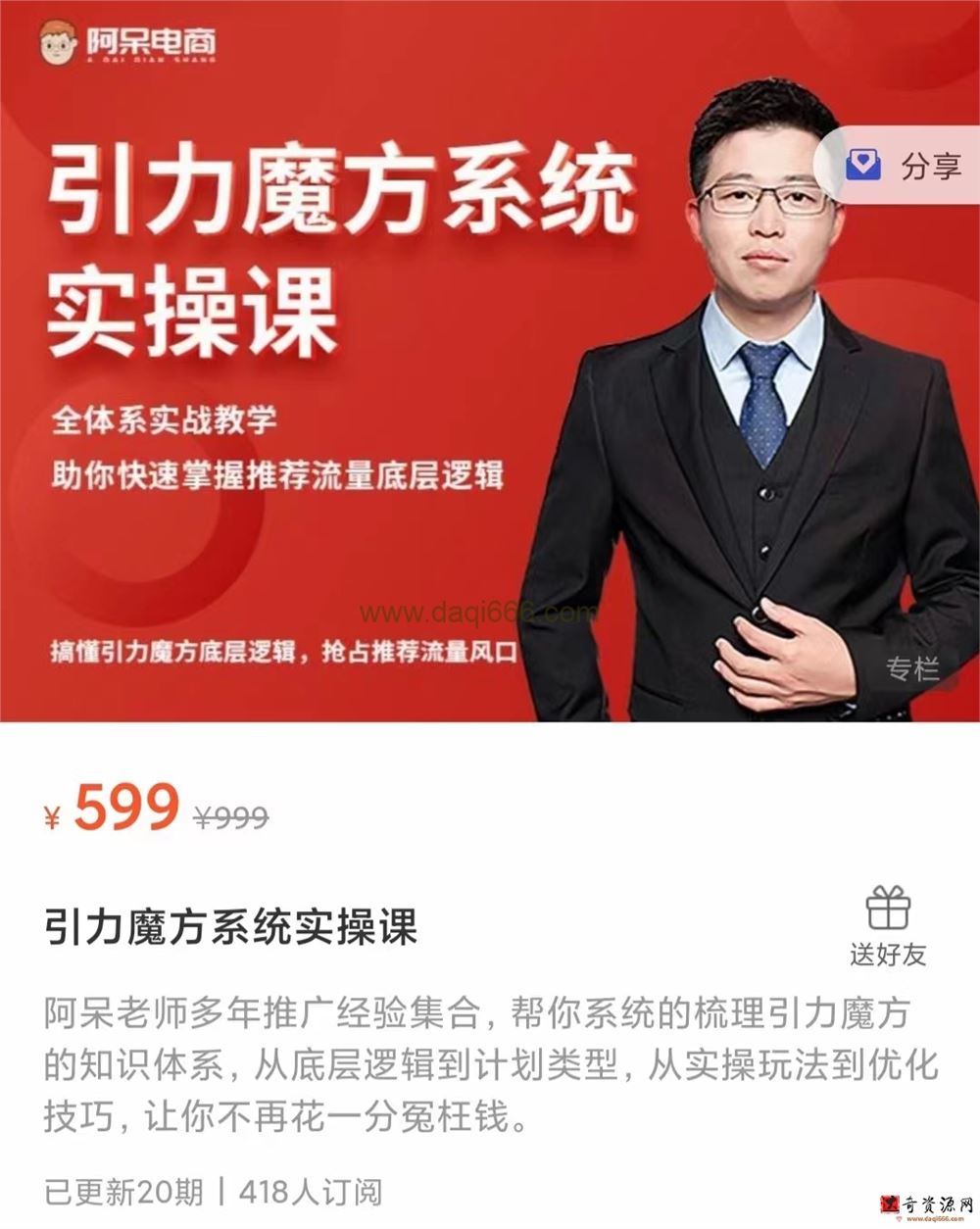 阿呆引力魔方系统实操课