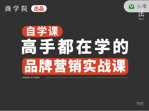 《刀法-品牌营销实战课】