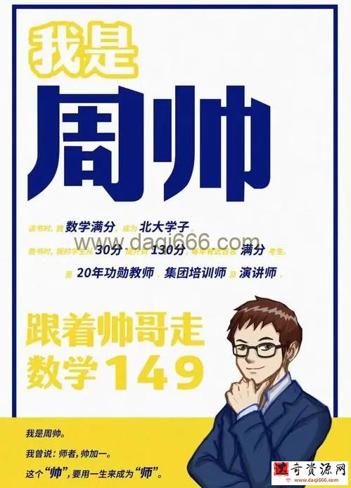 高途2022高考高三数学周帅点睛班