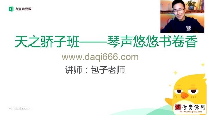 名师课堂 小学语文天之骄子班（一二期合集）