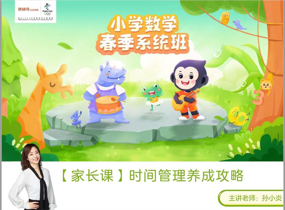 《猿辅导-家庭教育理念分享讲座》]