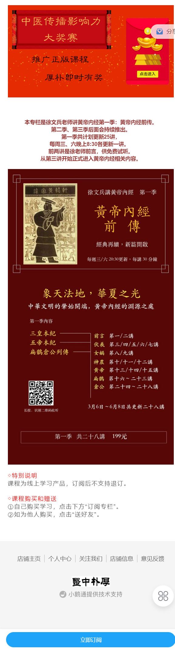 《徐文兵的中医课-黄帝内经前传——徐文兵讲黄帝内经第一季】