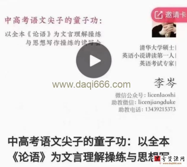 【完结】李岑-古文观止课程