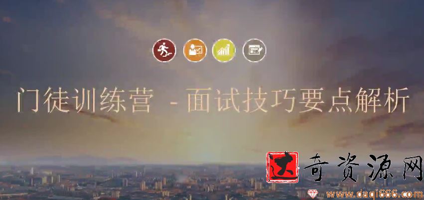 面试技巧与要点解析（完结）