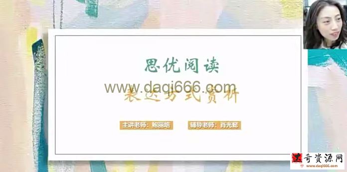 2021七年级语文寒假（7讲）鲍丽培 完结