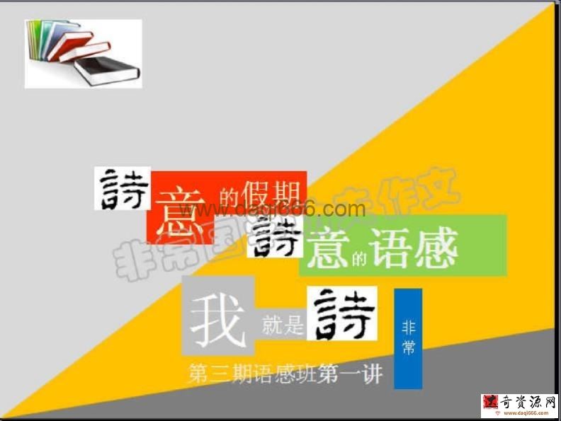 非常老师功夫作文语感初级班