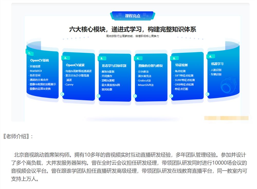 【慕课】李超-496-OpenCV入门到进阶：实战三大典型项目-298元-完结