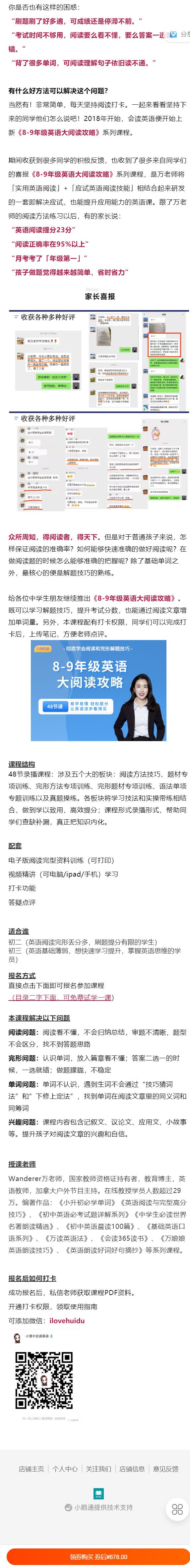 【红包]《会读英语-8-9年级大阅读攻略（48节课）】