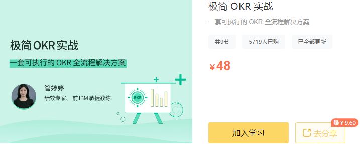 【高端IT计算机技术类会员】 【D0335 拉勾专栏-极简 OKR 实战-IT】