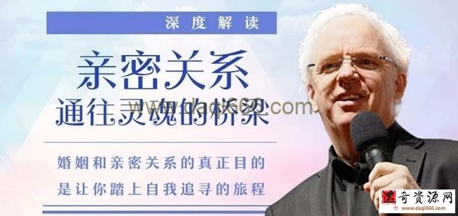 克里斯多福·孟《亲密关系——通往灵魂的桥梁》有声版+深度解读