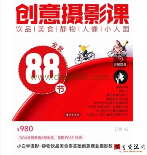 鹿马影像电商美食摄影线上课，静物饮品美食零基础创意商业摄影教学